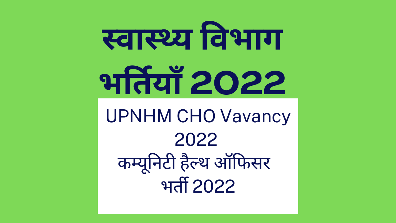 UP NHM CHO Recruitment 2022 | CHO Vacancy 2022