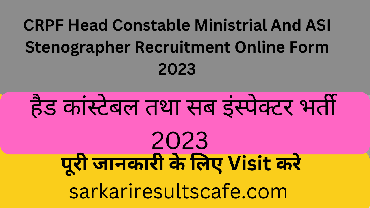 CRPF Head Constable Ministrial And ASI Stenographer Recruitment Online Form 2023