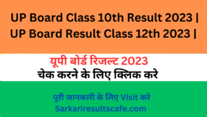 यूपी बोर्ड रिजल्ट 2023